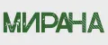 МИРАНА