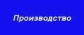 Производство бумажных стаканов