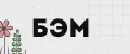 Бэм