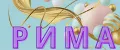 Рима03