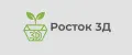 Росток 3Д