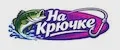 На крючке!