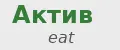 АКТИВ eat