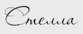 Стеллаღ