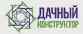 Дачный конструктор