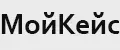 МойКейс