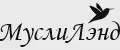 МуслиЛэнд
