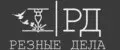 Резные Дела