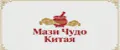 Мази Чудо Китая