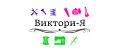 Виктори-Я