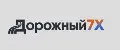 Дорожный7X