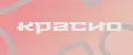 красио
