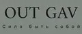 OUT GAV
