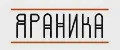 ЯРАНИКА