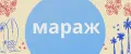 мараж