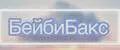 БейбиБакс