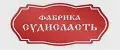 Фабрика Судисласть
