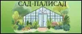 Сад-Палисад