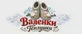 Валенки Теплушки