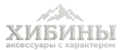 ХИБИНЫ