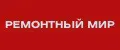 Ремонтный мир