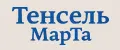 Тенсель МарТа