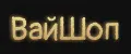 ВайШоп
