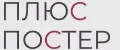 ПлюсПостер