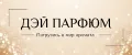 Дэй парфюм