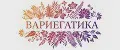 Вариегатика