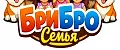 БриБро Семья