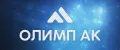 Олимп АК