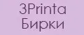 3Printa Бирки для рукоделия