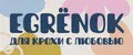 EGRЁNOK