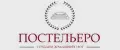 ПОСТЕЛЬЕРО