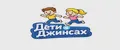 Дети в джинсах