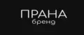 ПРАНА БРЕНД