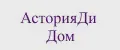 АсторияДи Дом