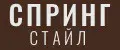СПРИНГ стайл