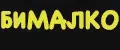 БИМАЛКО