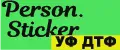 Person Sticker УФ ДТФ