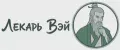 Лекарь Вэй