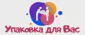 Упаковка для Вас