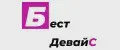 Бест Девайс