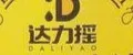 Daliyao