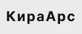 КираАрс