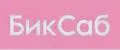 БикСаб