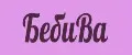 БебиВа