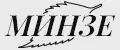 МИНЗЕ