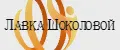 Лавка Шоколовой